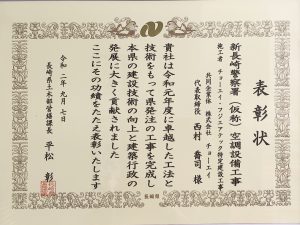  令和2年度 建築関係優秀工事課長表彰を受賞しました