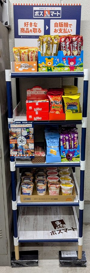 ボスマートを導入しました！
