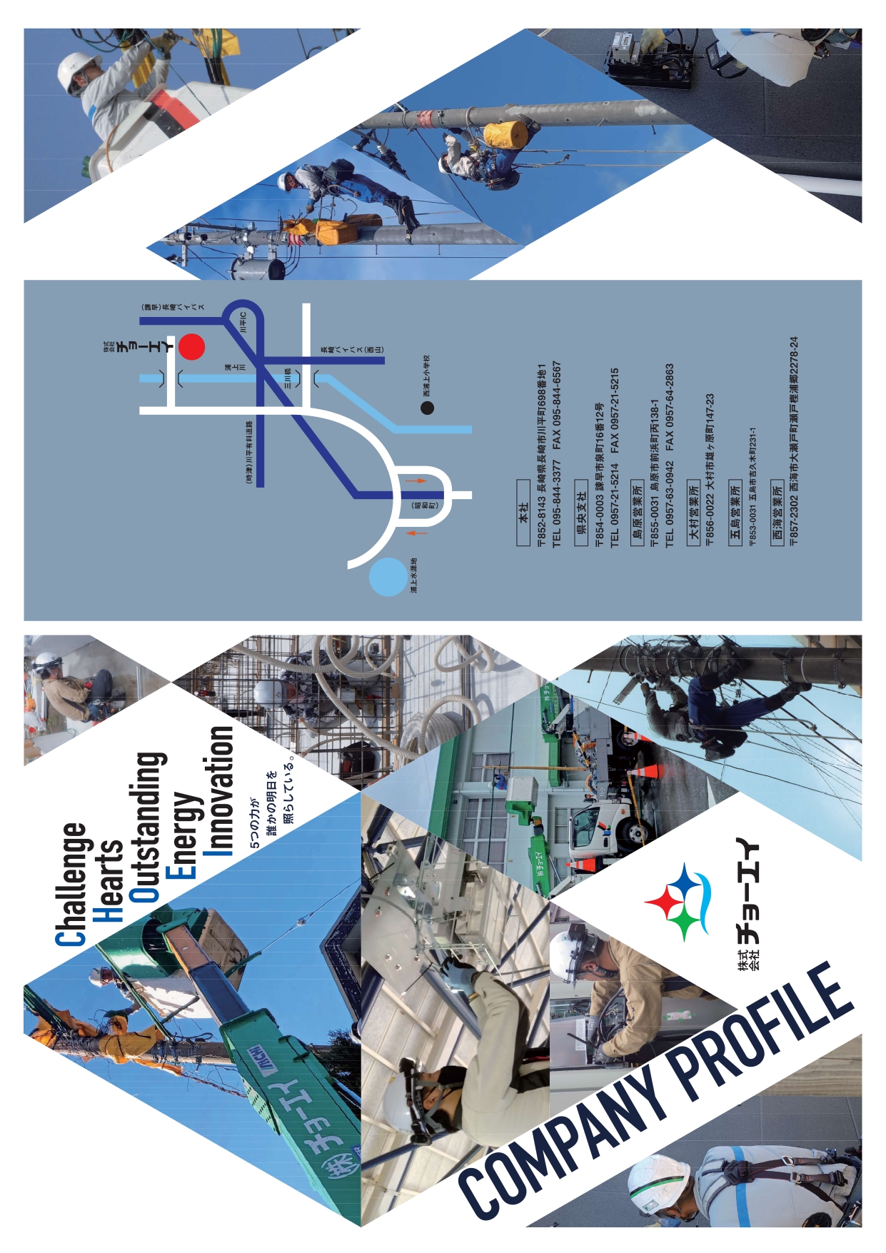 会社案内パンフレットをリニューアルしました