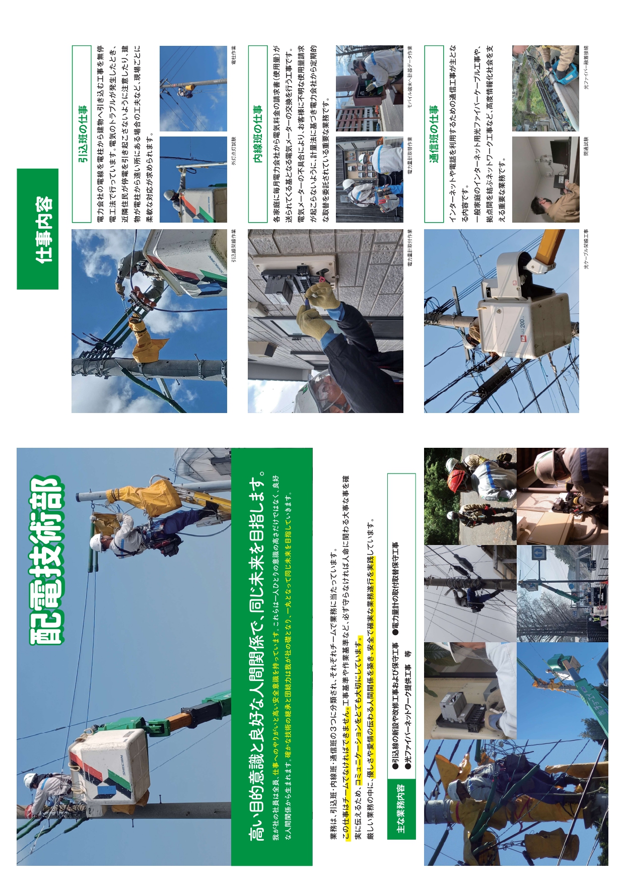 会社案内パンフレットをリニューアルしました