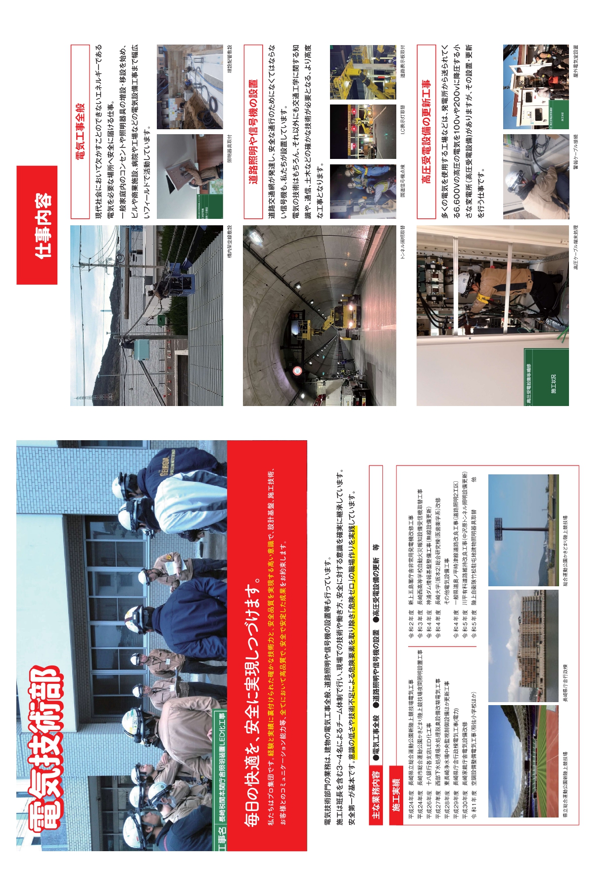 会社案内パンフレットをリニューアルしました