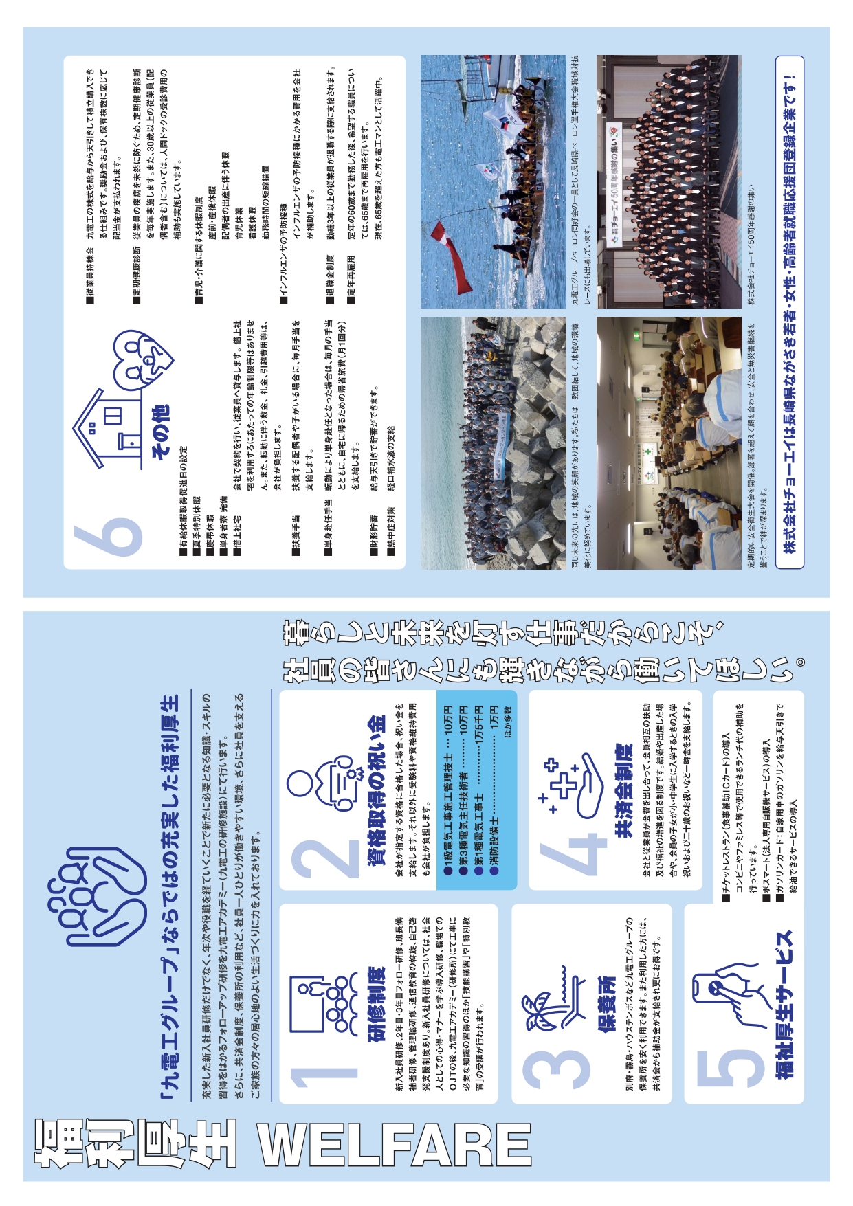 会社案内パンフレットをリニューアルしました